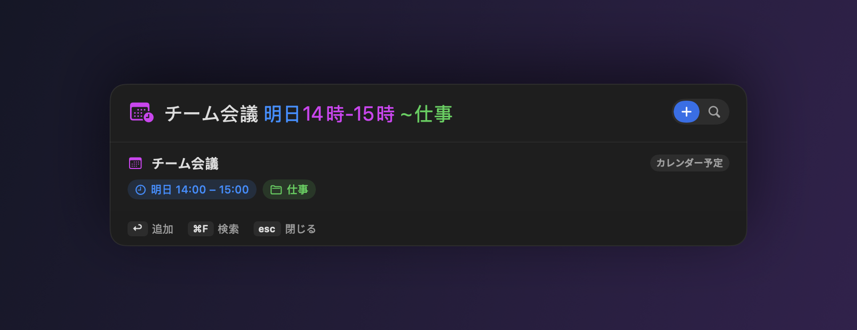 予定を追加