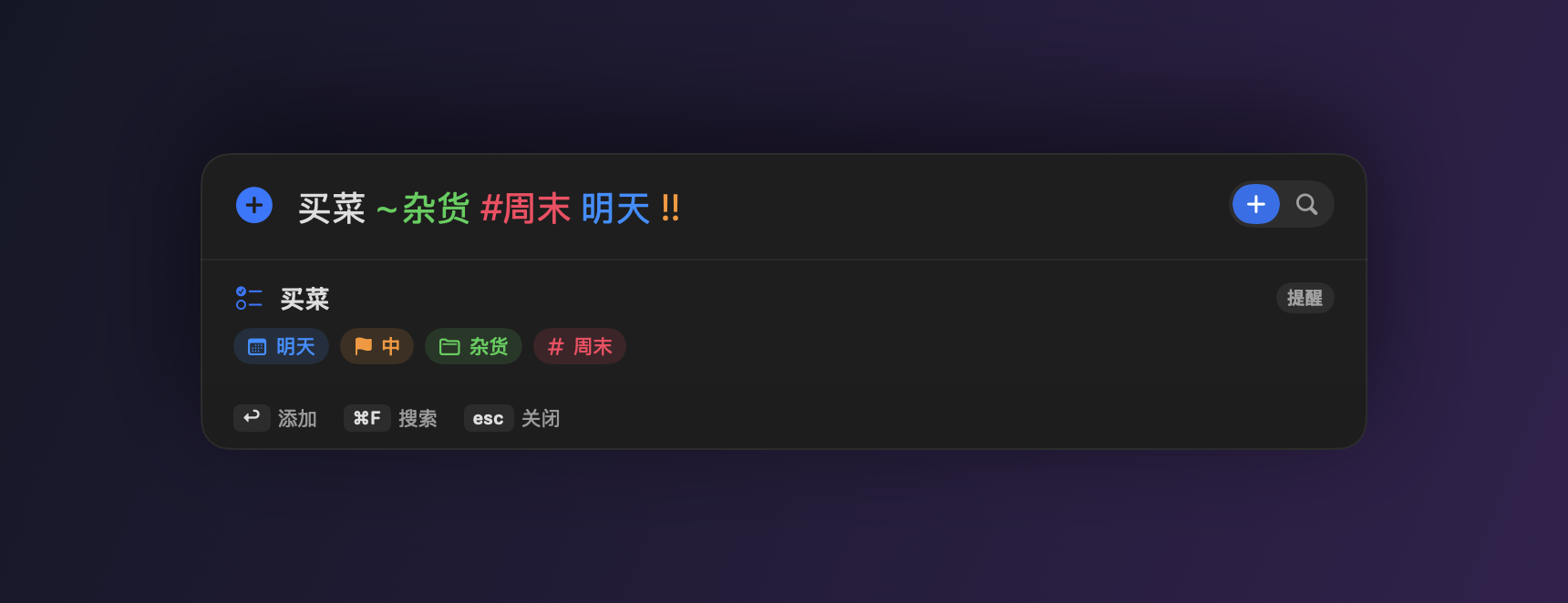 添加提醒