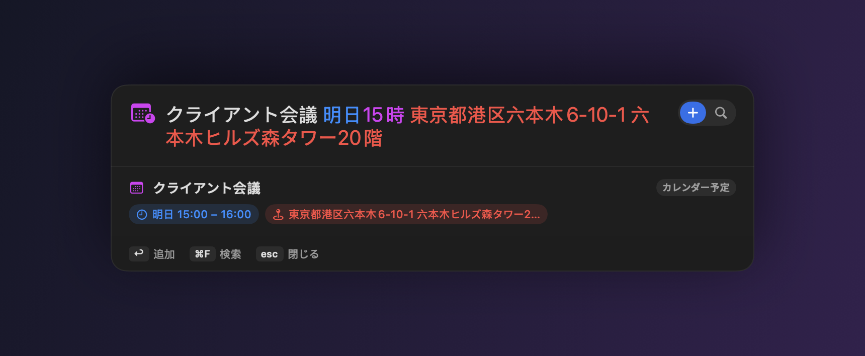 入力した一行を、場所つきのカレンダー予定に変換する Nextor