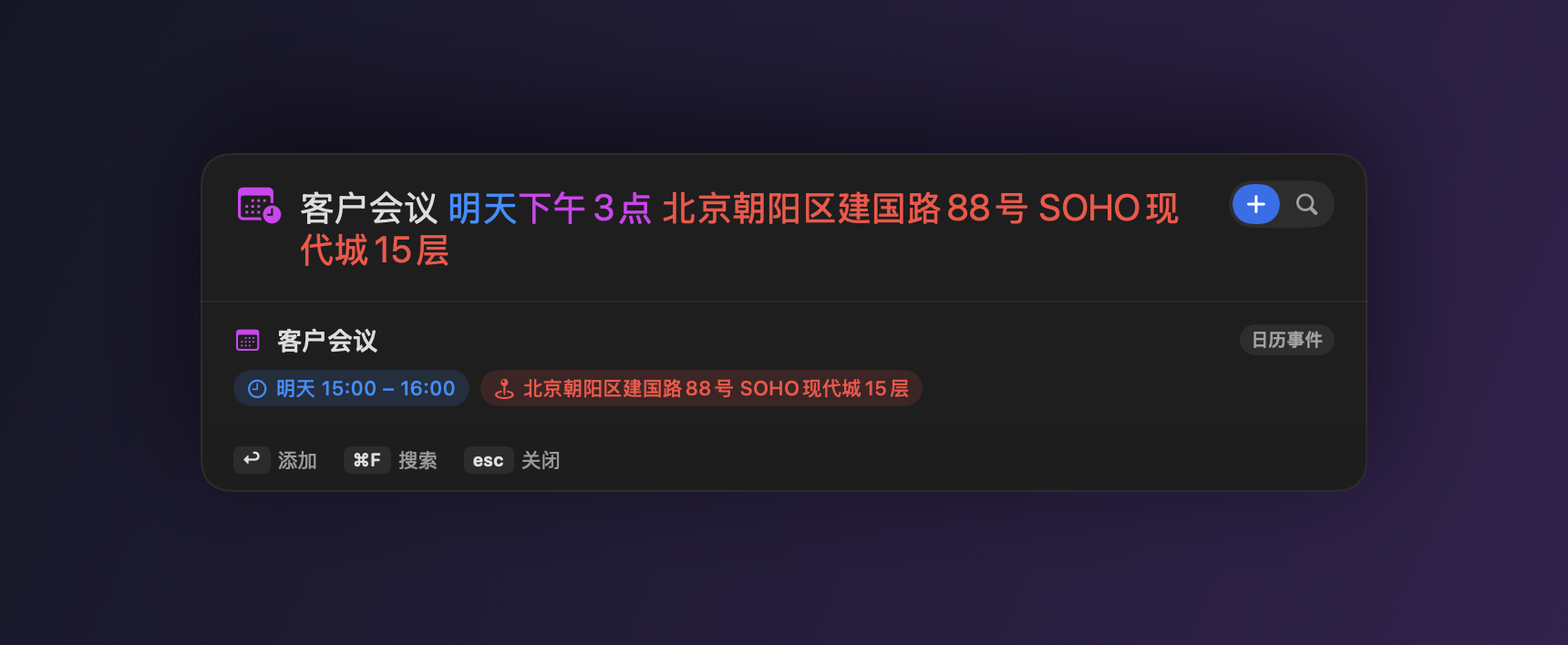 Nextor 把一行文字解析成带地点的日历事件