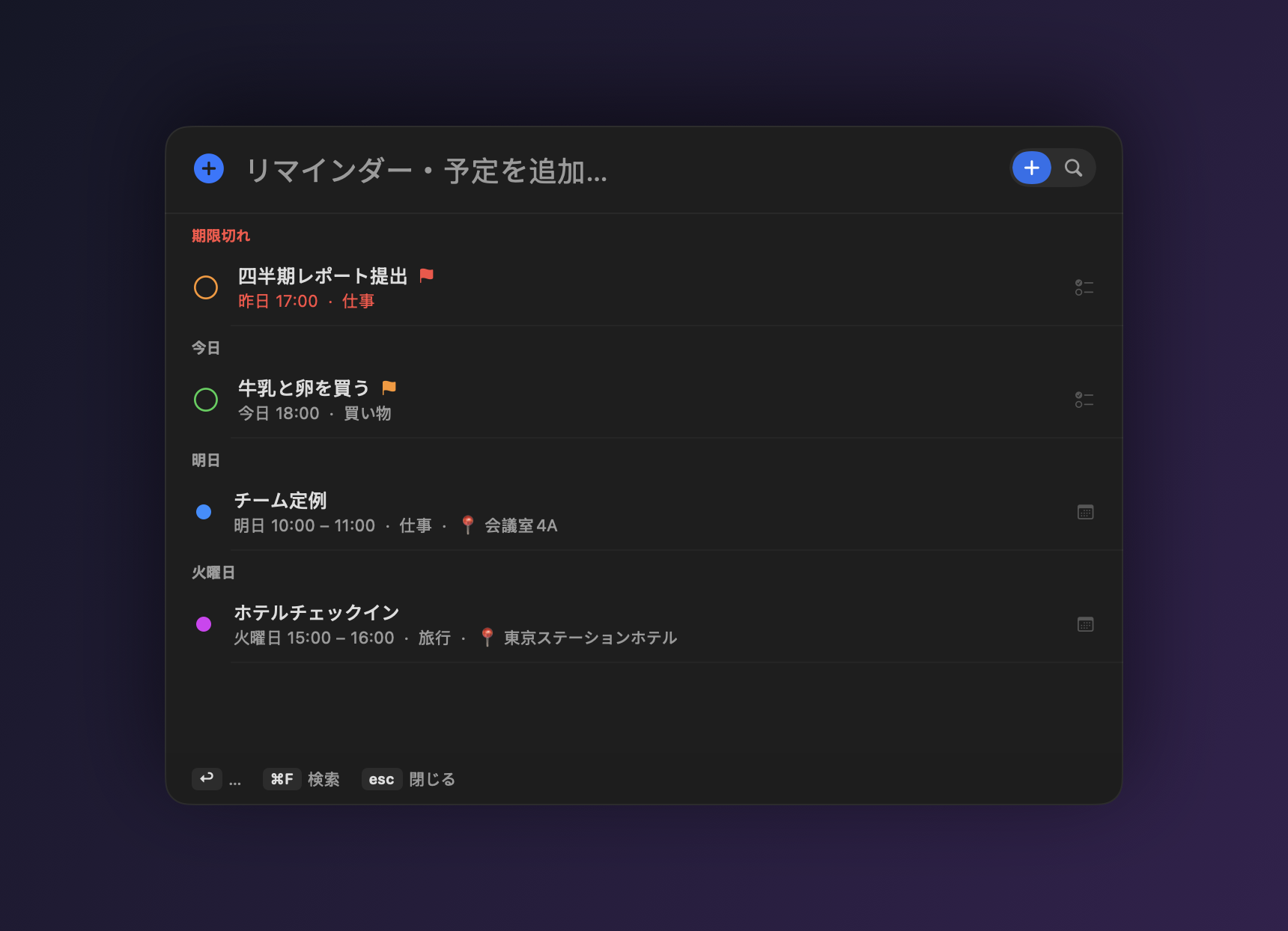 Nextor のパネルに日付ごとに並ぶ期限切れ・今日・これからの予定
