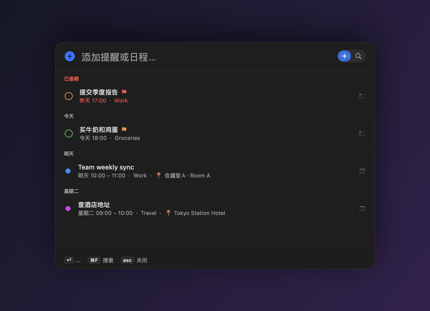 Nextor 面板里按日期分组的逾期、今天与最近几天事项